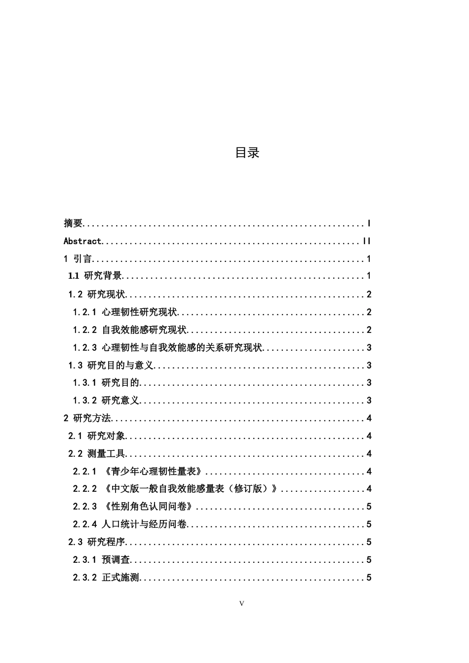 26年WH心理学 女大学生军乐团成员的心理韧性和自我效能感的关系研究-AI-约9958字符.docx_第3页