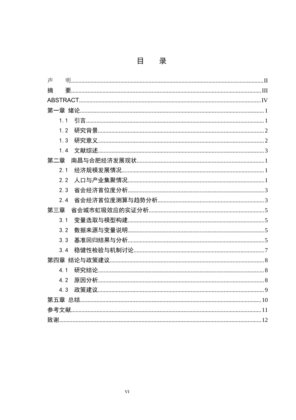 26年WH经济学 省会城市的虹吸效应是否促进了省域经济发展？——基于南昌与合肥的比较3.78-AI2.7_1-约15684字符.docx_第4页