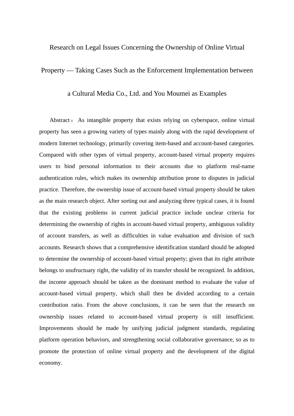 26年WH法学 网络虚拟财产归属之法律问题研究——以某文化传媒有限公司与游某梅执行实施等案为例13.81-AI9.01-约18525字符(18370字).docx_第2页