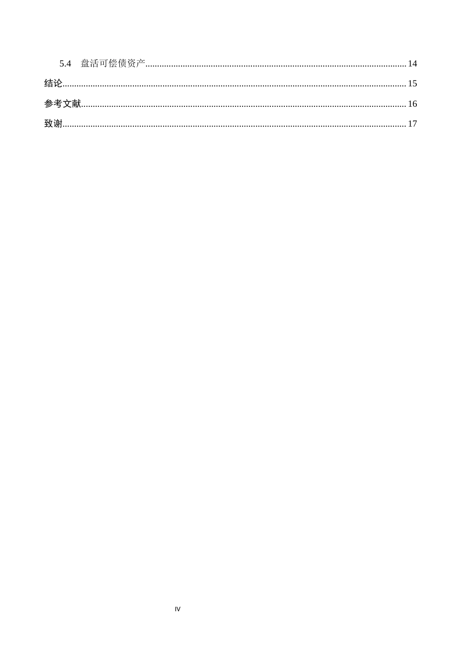 26年WH财务管理-基于财务比率分析法以岭药业偿债能力分析(14038字).docx_第4页