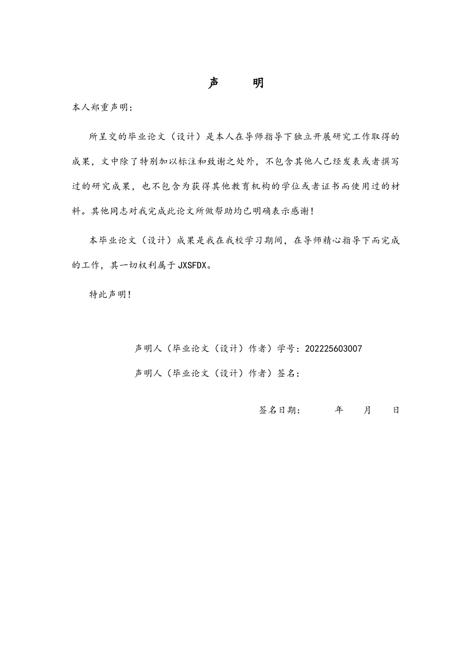 26年WH社会体育指导与管理 体育高考生田径训练损伤状况与预防对策研究——以芦溪县四所中学为例4.62-AI0.0-约9986字符.docx_第1页