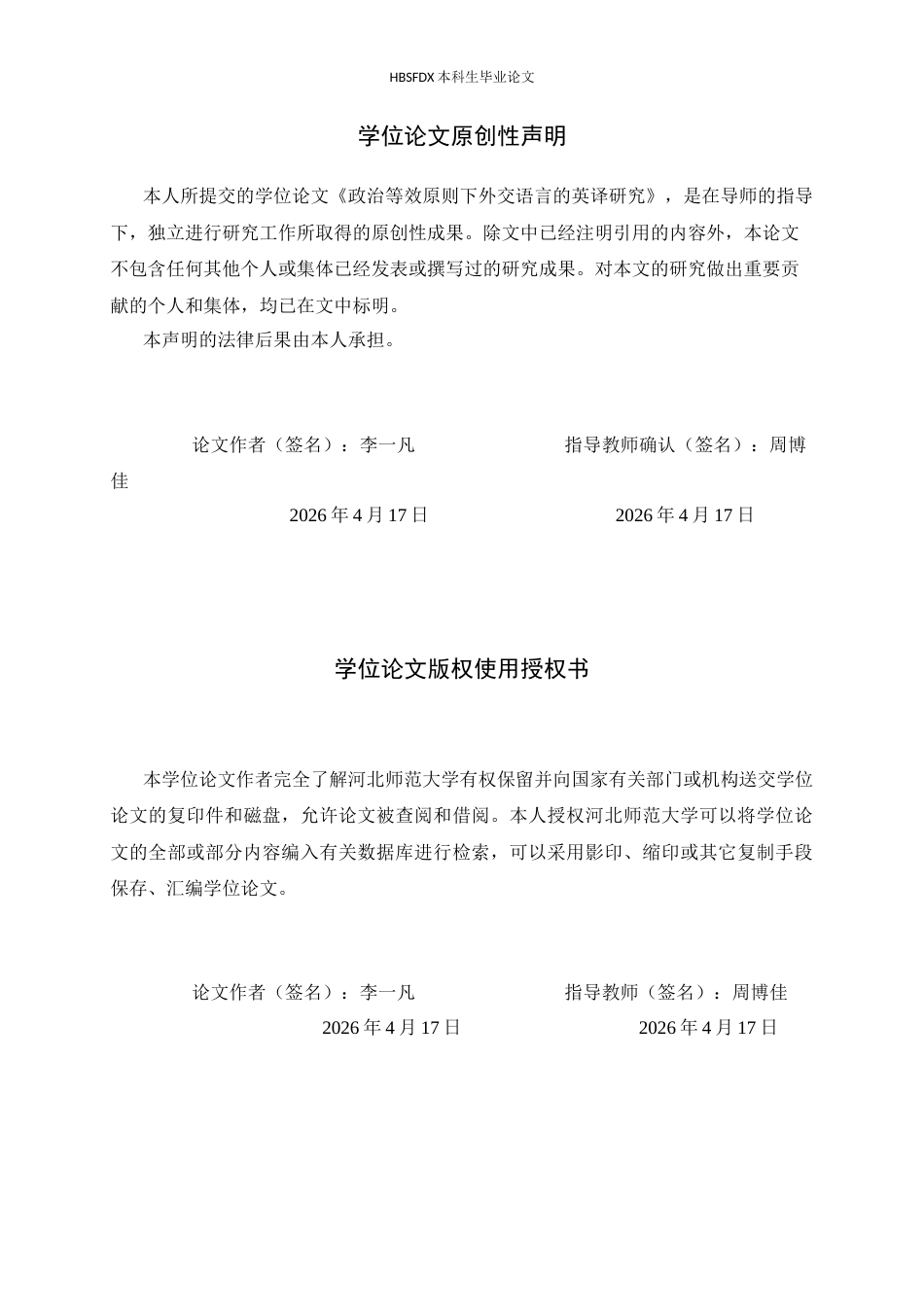 26年WH英语 Cultivation Utilization and Care A Posthuman Biopolitical Reading of Never Let Me Go2.24-AI27.72-语言培养利用与关怀《Never Let Me Go》的后人类生物政治解读2.24-AI 27.72-约56019字符.docx_第3页