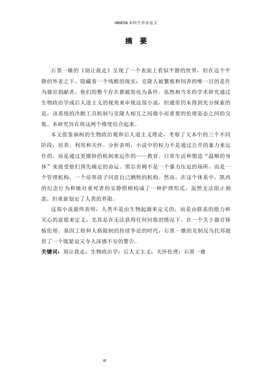 26年WH英语 Cultivation Utilization and Care A Posthuman Biopolitical Reading of Never Let Me Go2.24-AI27.72-语言培养利用与关怀《Never Let Me Go》的后人类生物政治解读2.24-AI 27.72-约56019字符.docx_第6页