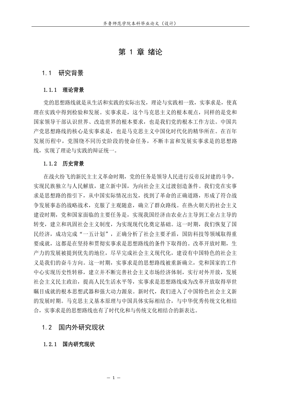 26年WH马克思主义理论 论实事求是思想路线的时代演进26.39-AI12.78-约14247字符(14967字).docx_第6页