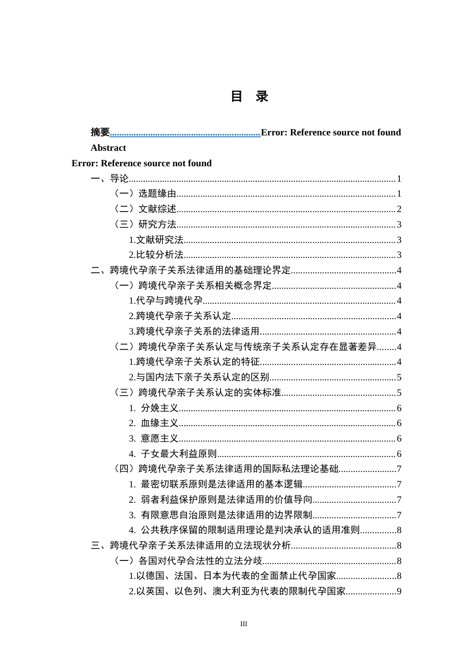 26年WH法学 跨境代孕亲子关系法律适用问题研究12.16-AI25.29-约14633字符.docx_第5页