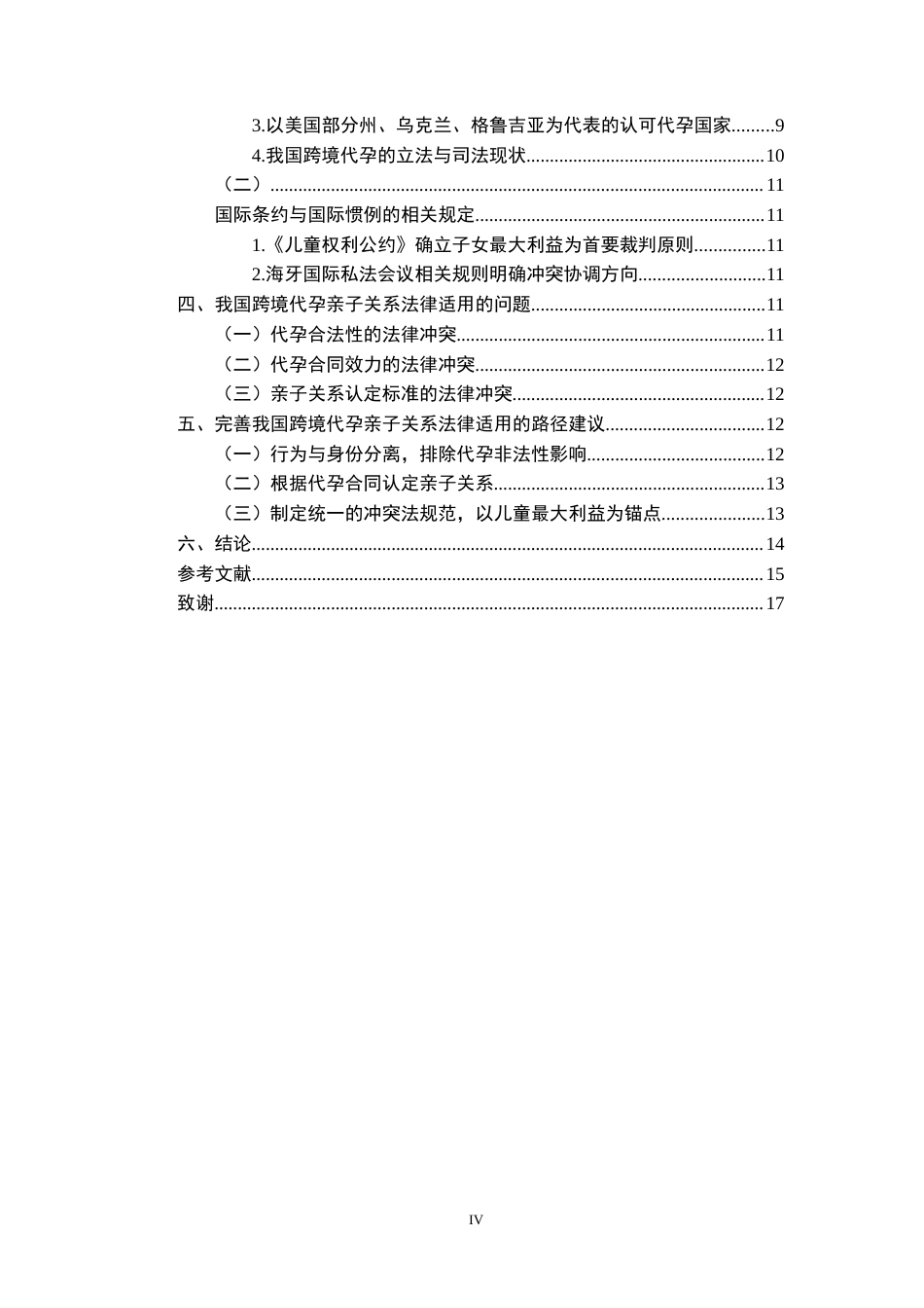 26年WH法学 跨境代孕亲子关系法律适用问题研究12.16-AI25.29-约14633字符.docx_第6页