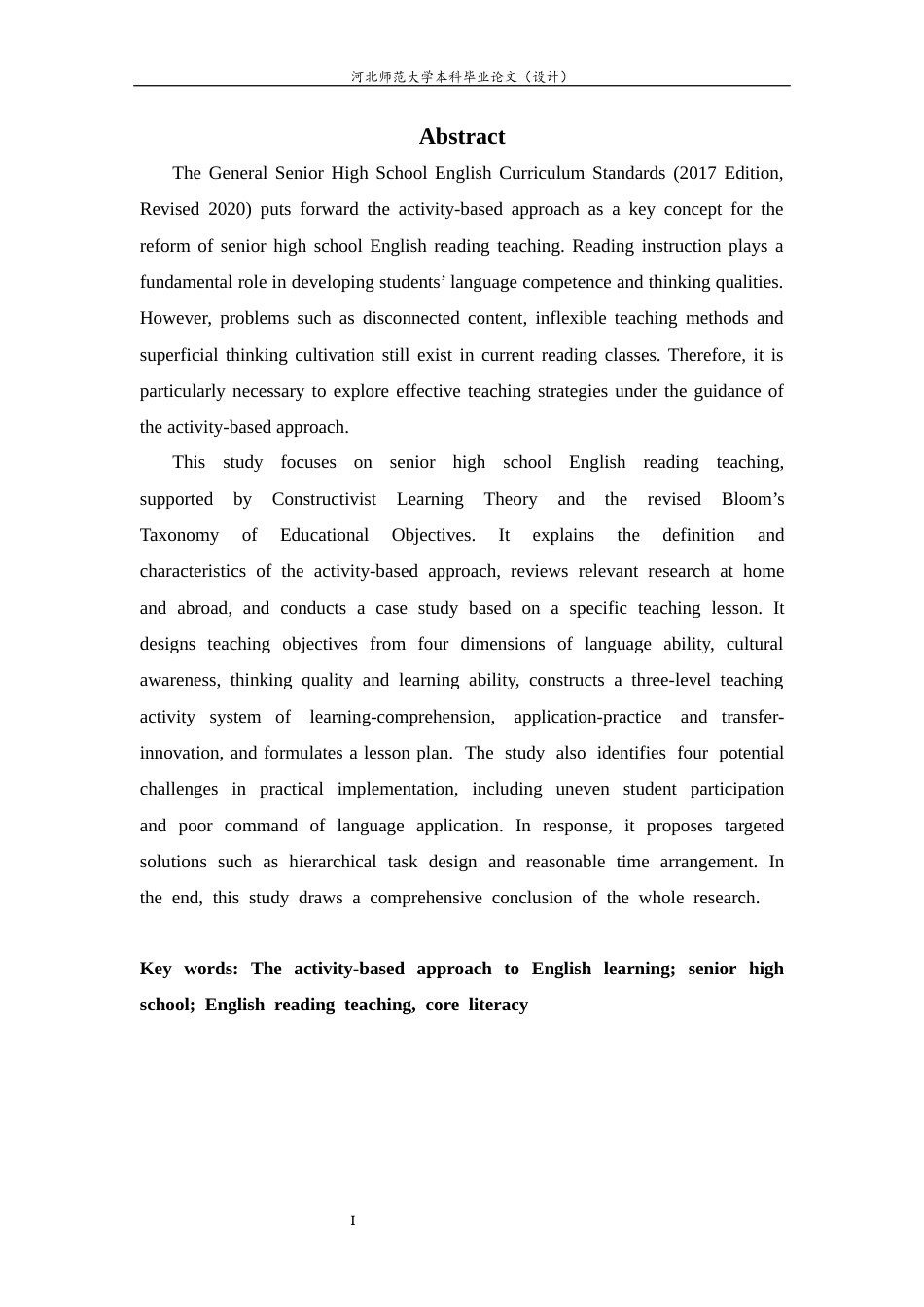 26年WH26年WH英语 英语学习活动观在高中英语阅读教学中的应用7.73-AI25.06-约45134字符.docx_第2页