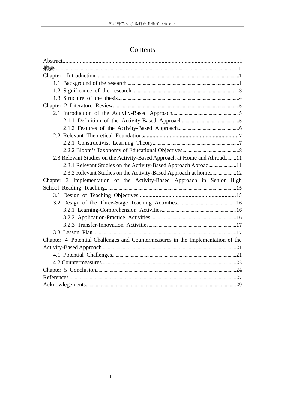 26年WH26年WH英语 英语学习活动观在高中英语阅读教学中的应用7.73-AI25.06-约45134字符.docx_第4页