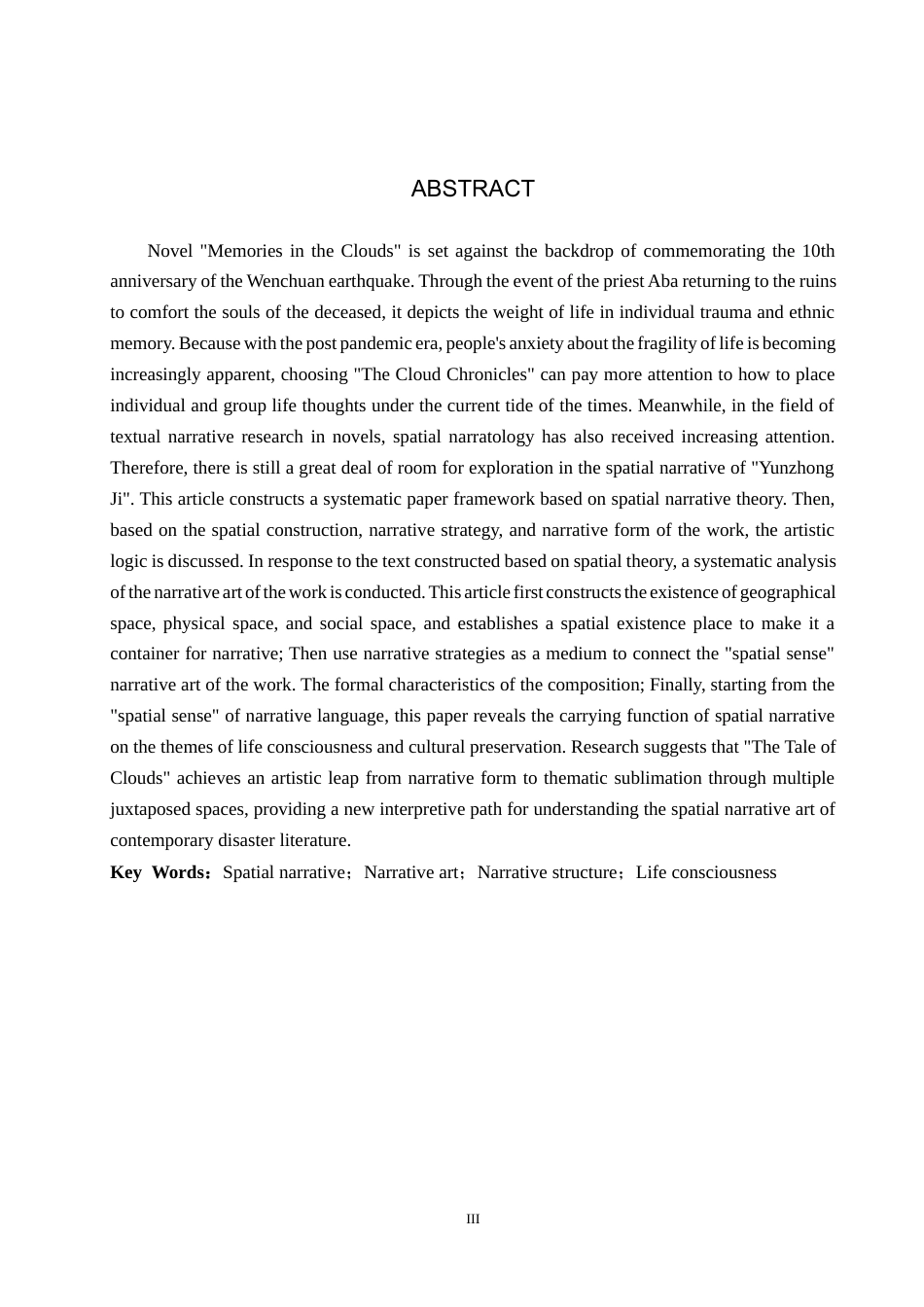 26年WH汉语言文学 论阿来《云中记》的空间叙事艺术11.95-AI1.69(18471字).docx_第2页