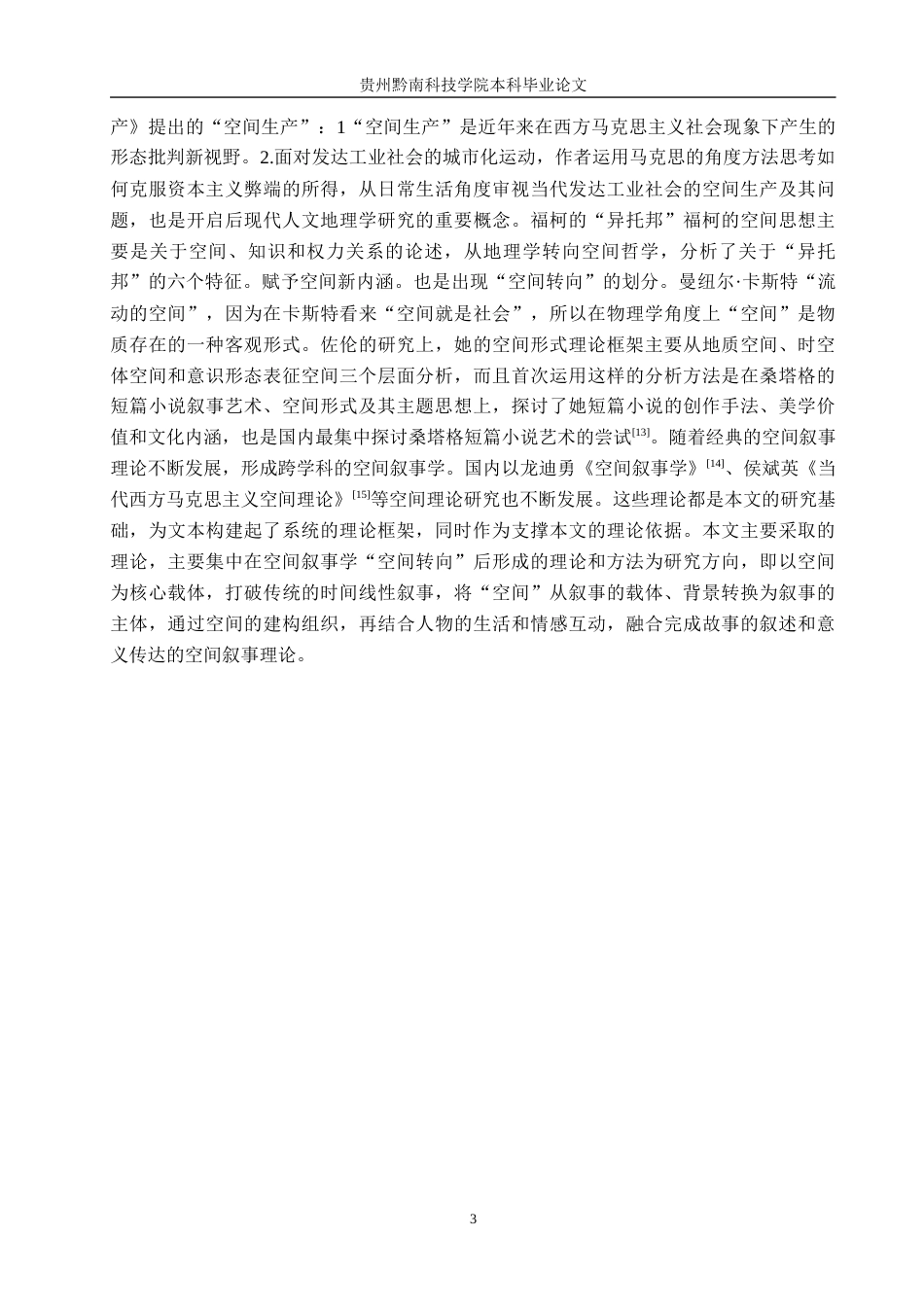 26年WH汉语言文学 论阿来《云中记》的空间叙事艺术11.95-AI1.69(18471字).docx_第6页