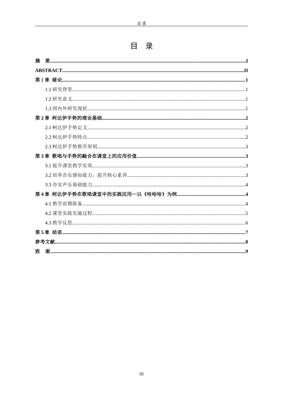 26年WH音乐学 小学低年级歌唱课中柯达伊手势的实践应用英文题目：PracticalApplicationofKodaly'sHandSignsinLowerPrimarySingingClasses 过AI率-约8236字符(7359字).docx_第6页