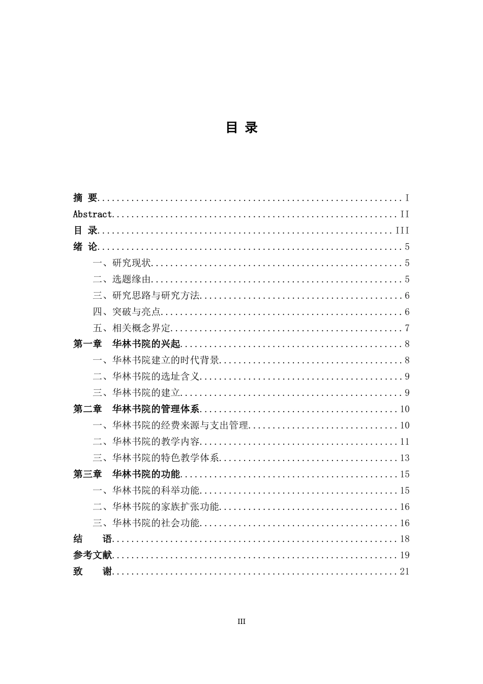 26年WH历史学 北宋华林书院研究11.34-AI4.51_1-约11765字符.docx_第4页