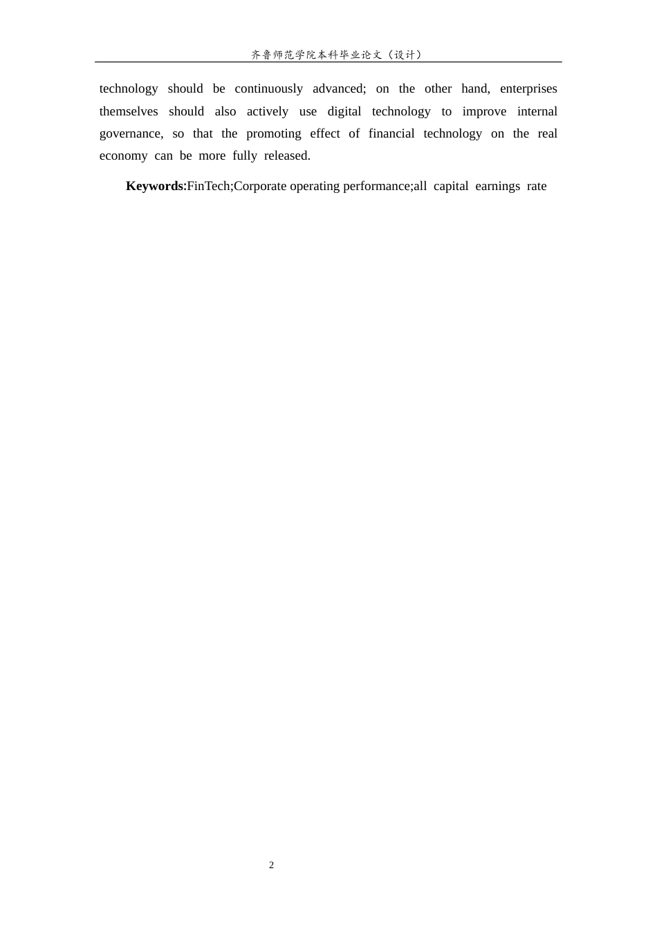 26年WH金融工程(智能金融) 金融科技发展对企业经营绩效的影响研究21.73-AI1.72-约13782字符(12418字).docx_第4页