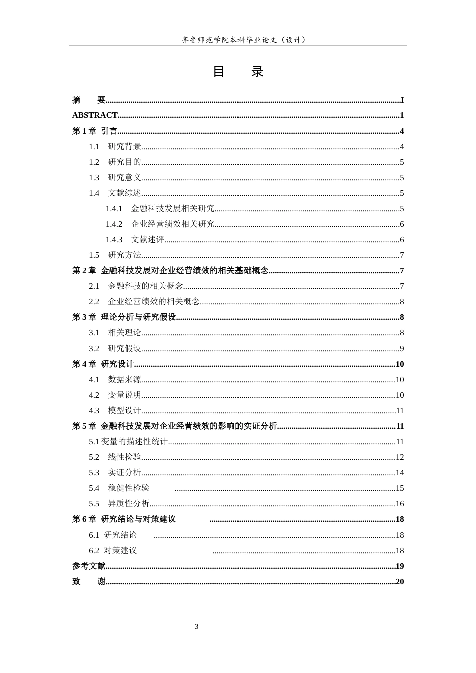 26年WH金融工程(智能金融) 金融科技发展对企业经营绩效的影响研究21.73-AI1.72-约13782字符(12418字).docx_第5页
