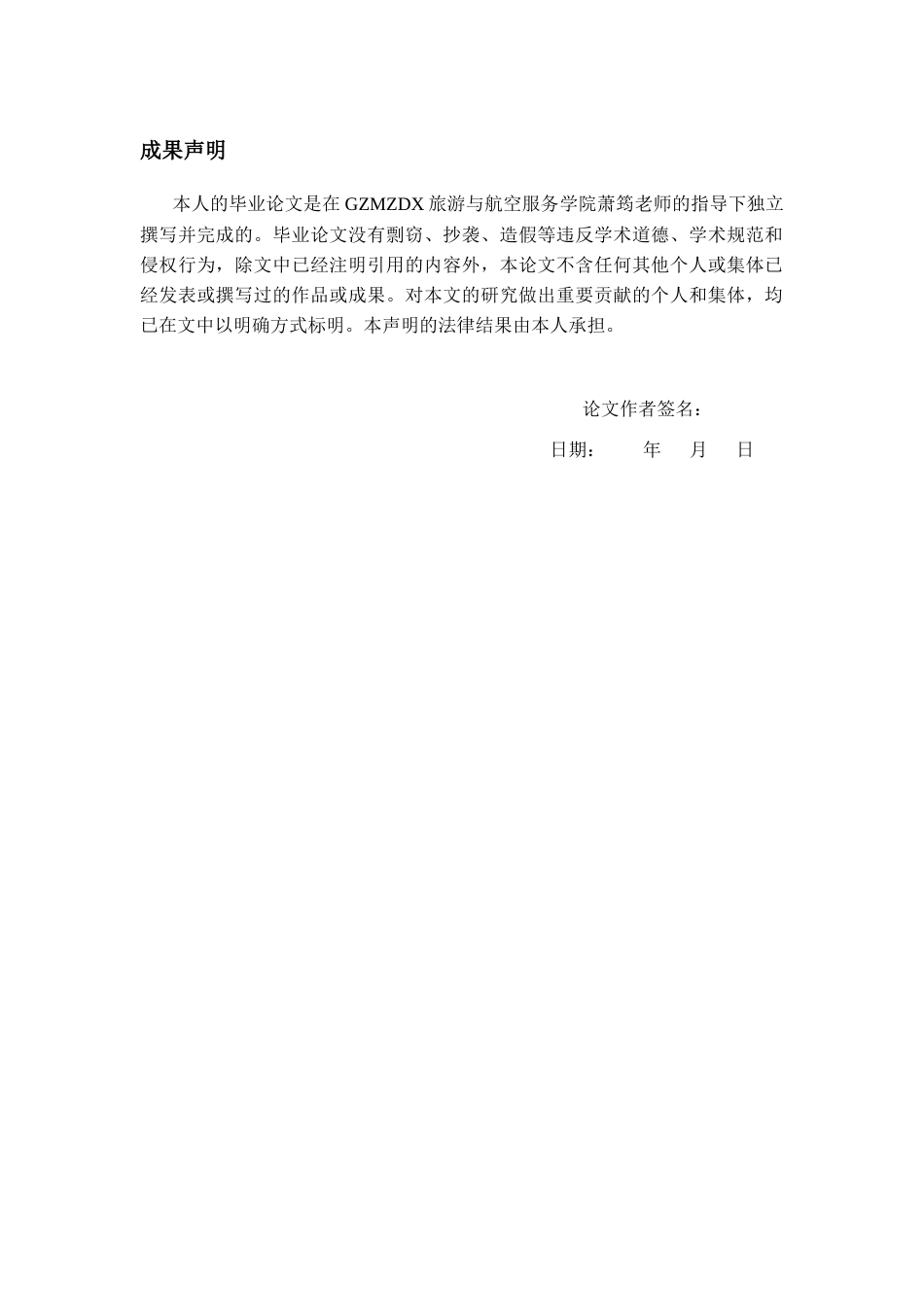 26年WH会展经济与管理 体验经济视角下展旅融合创新发展研究——以中国（贵州）国际民间工艺品博览会为例8.29-AI18.23-约11340字符.docx_第1页