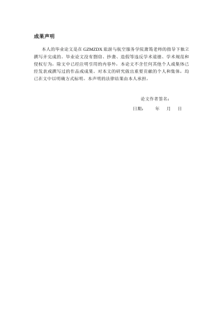 26年WH会展经济与管理 体验经济视角下展旅融合创新发展研究——以中国（贵州）国际民间工艺品博览会为例8.29-AI18.23-约11340字符.docx