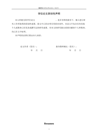 26年WH26年WH西班牙语 西班牙语非二元性词缀“-e”的社会接受度与传播效果研究——基于社交媒体的分析2.28-AI2.83-约55296字符.docx