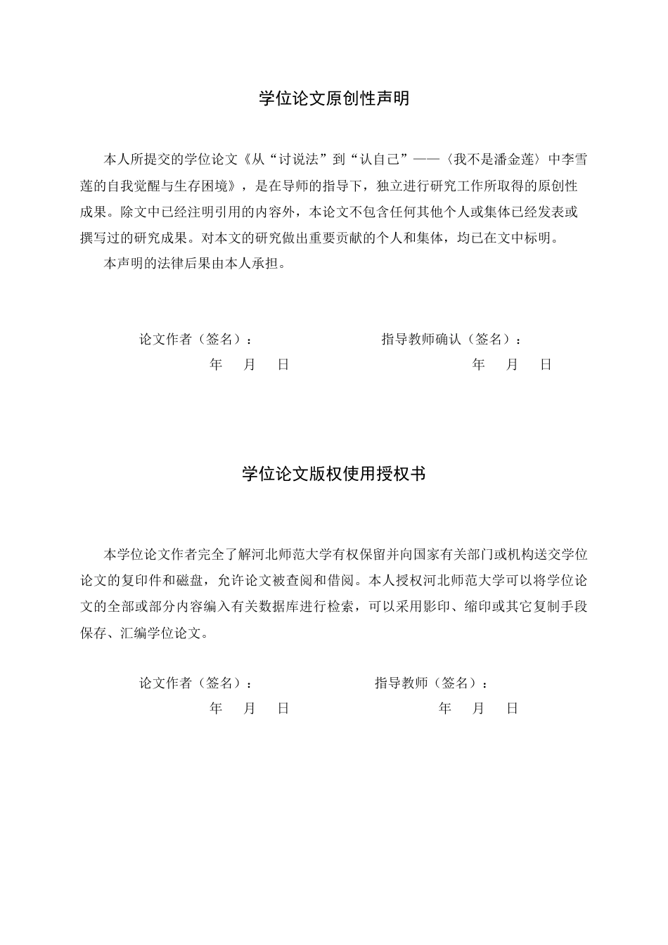 26年WH汉语言文学 从“讨说法”到“认自己”——《我不是潘金莲》中李雪莲的自我觉醒与生存困境4.19-AI3.65-约10304字符.docx_第2页