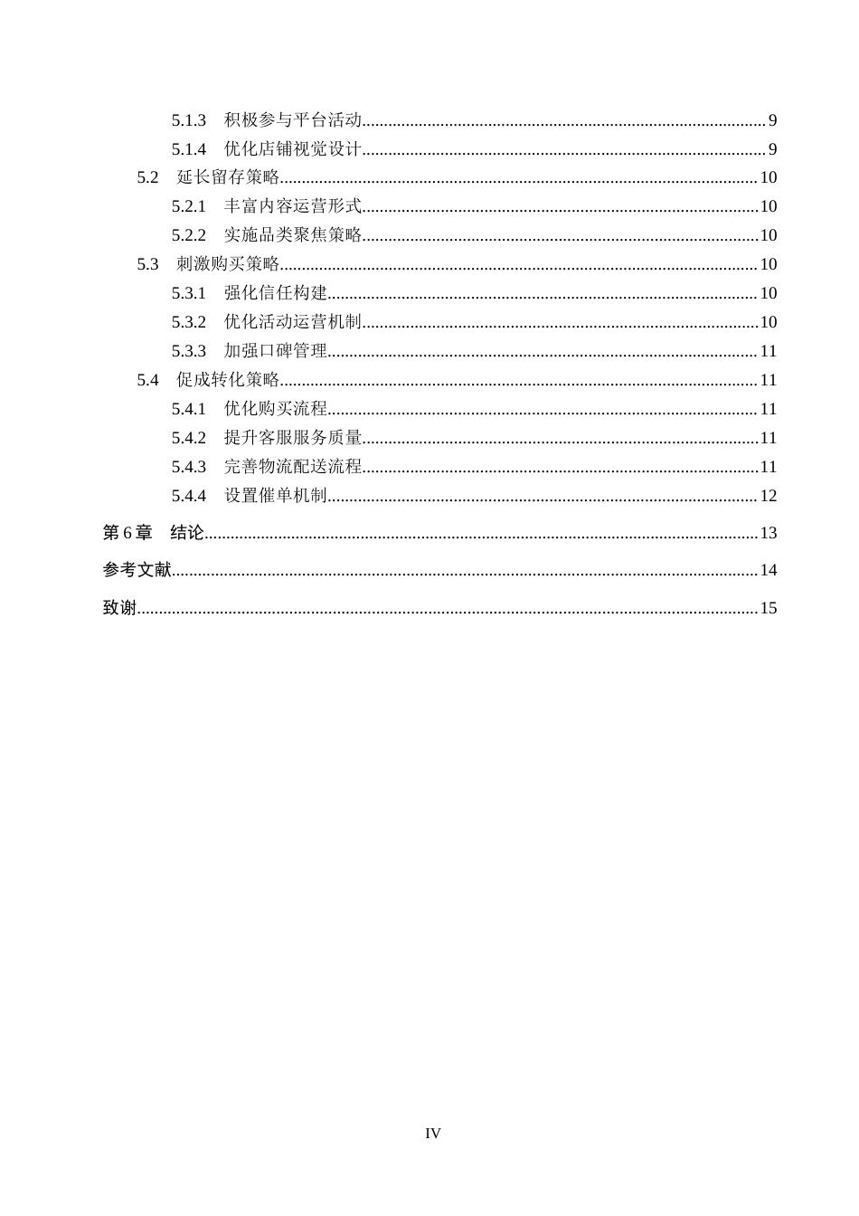 26年WH电子商务及法律（专升本） 邢台印迹建材有限公司拼多多店铺运营策略研究3.55-AI7.4(11574字).docx_第4页