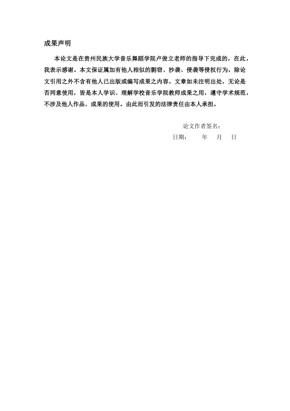 26年WH音乐表演本科 声乐作品《秋风词》中演唱技巧与情感表达的融合2.87-AI1.84-约6661字符.docx_第2页