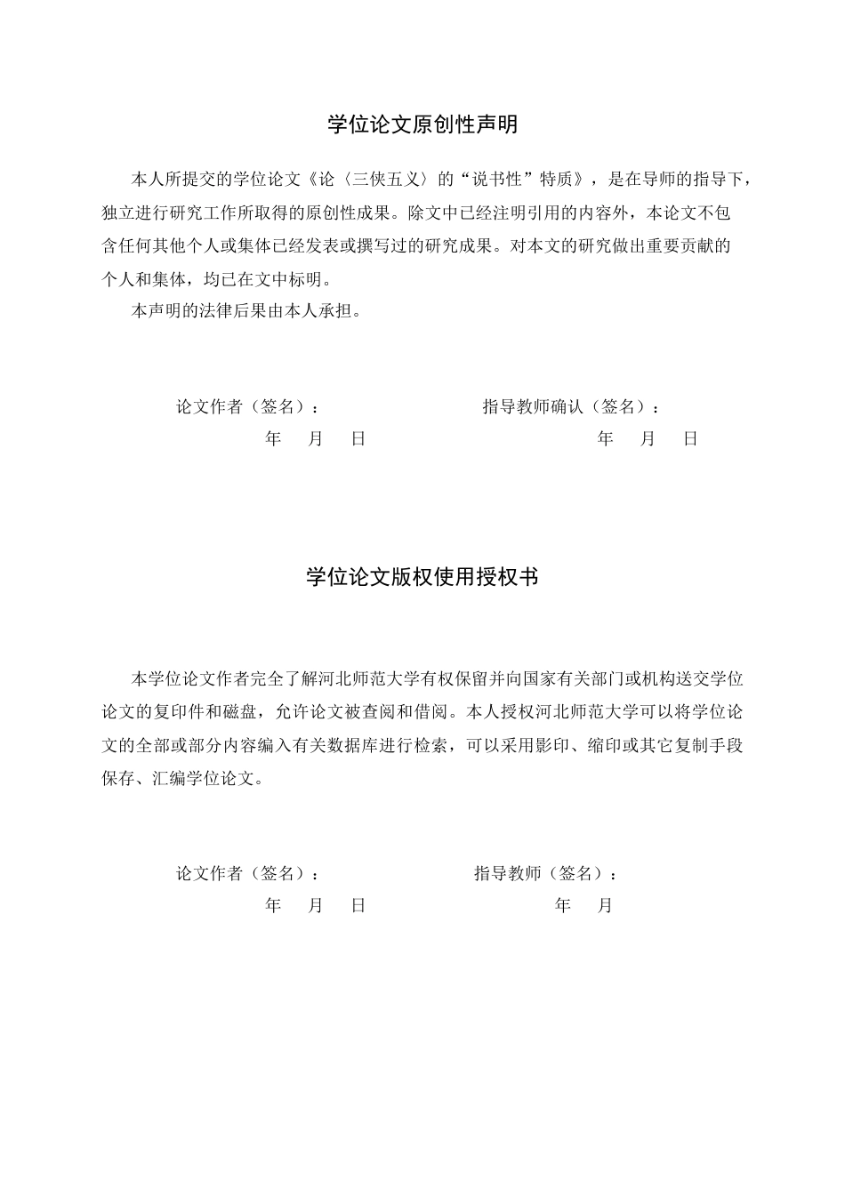 26年WH汉语言文学 论《三侠五义》的“说书性”特质17.26-AI9.8-约10292字符.docx_第2页