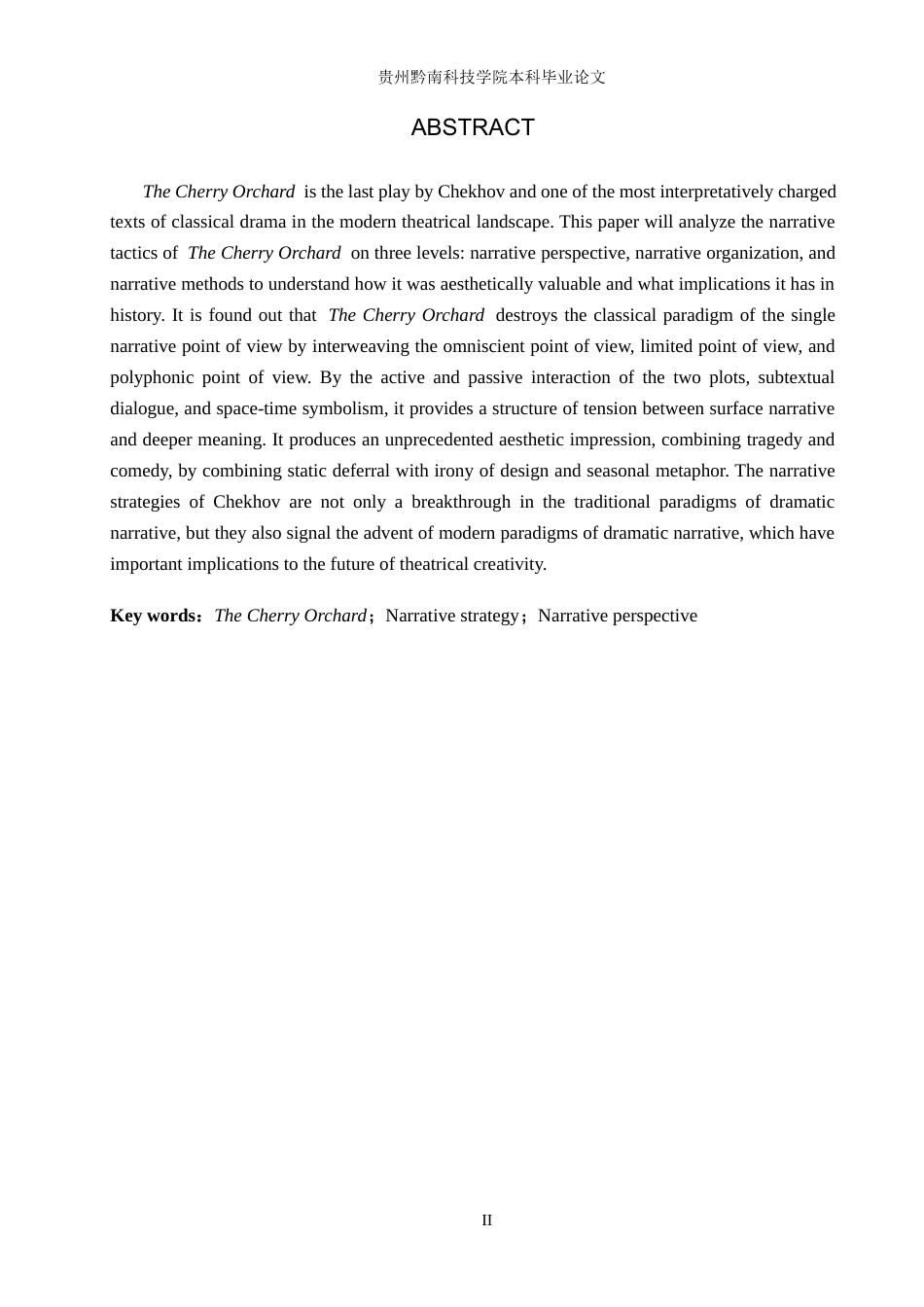 26年WH汉语言文学 契科夫《樱桃园》的叙事策略研究7.03-AI4.05(17707字).docx_第2页