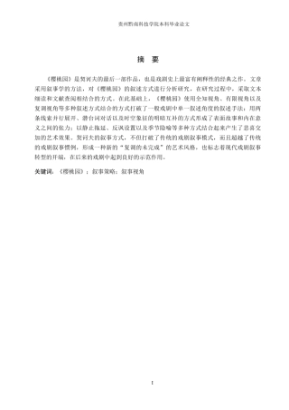 26年WH汉语言文学 契科夫《樱桃园》的叙事策略研究7.03-AI4.05(17707字).docx