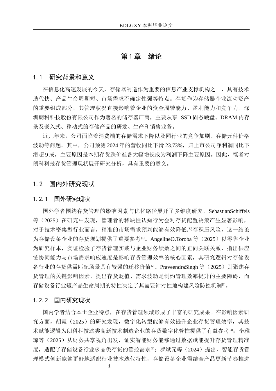 26年WH会计学本科 朗科科技存货管理存在问题及对策分析6.41-AI25.35(14419字).docx_第5页