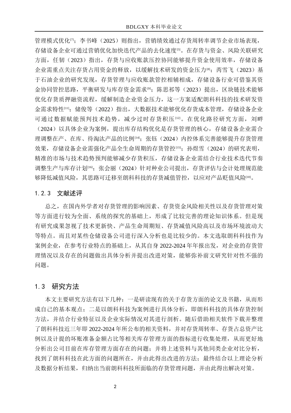26年WH会计学本科 朗科科技存货管理存在问题及对策分析6.41-AI25.35(14419字).docx_第6页