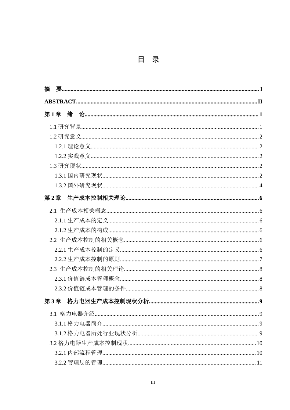 26年WH财务管理 格力电器生产成本控制问题与对策研究5.17-AI3.62-约15563字符.docx_第3页