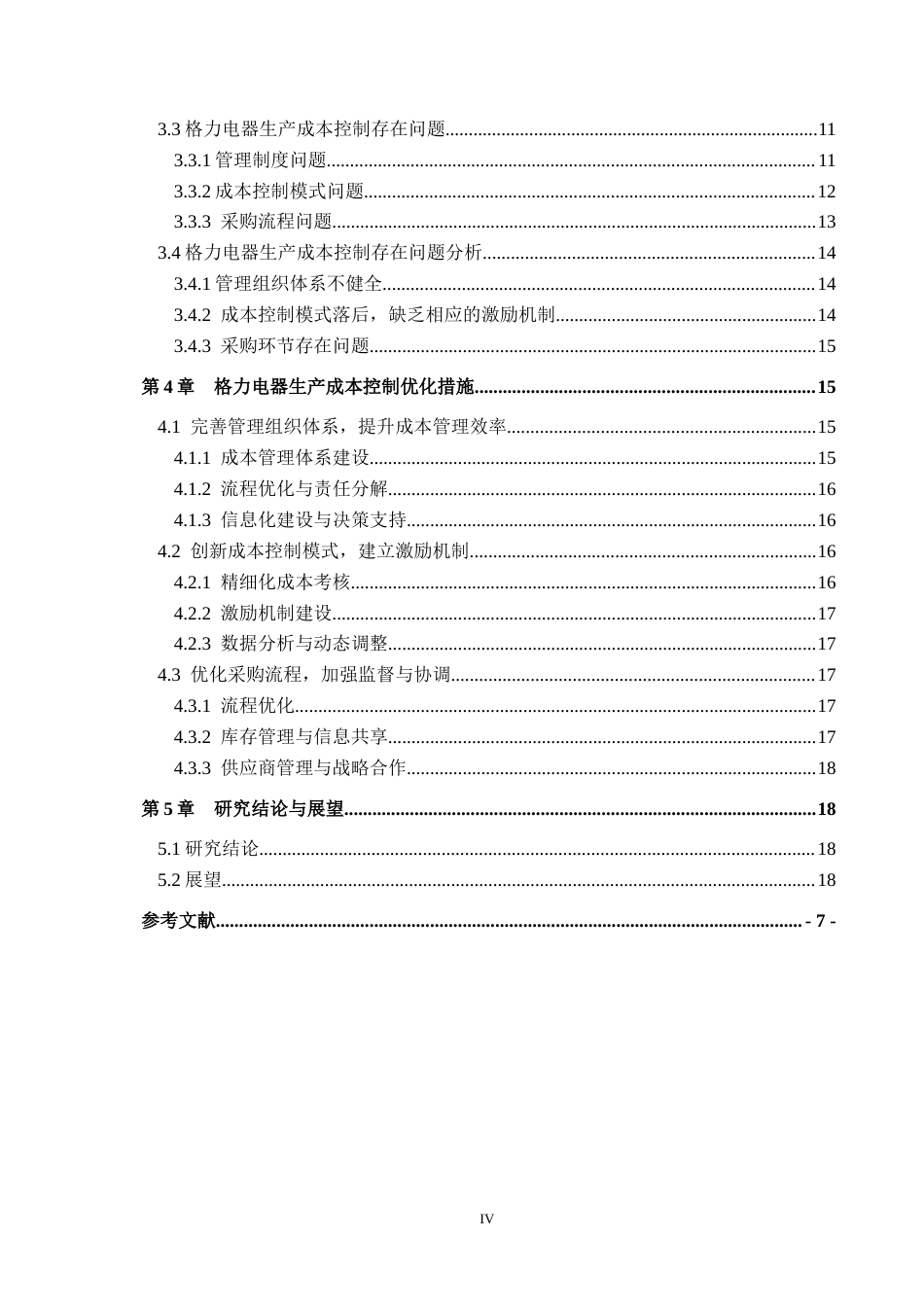 26年WH财务管理 格力电器生产成本控制问题与对策研究5.17-AI3.62-约15563字符.docx_第4页