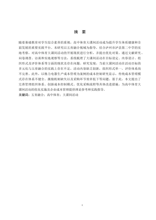 26年WH财务管理 格力电器生产成本控制问题与对策研究5.17-AI3.62-约15563字符.docx