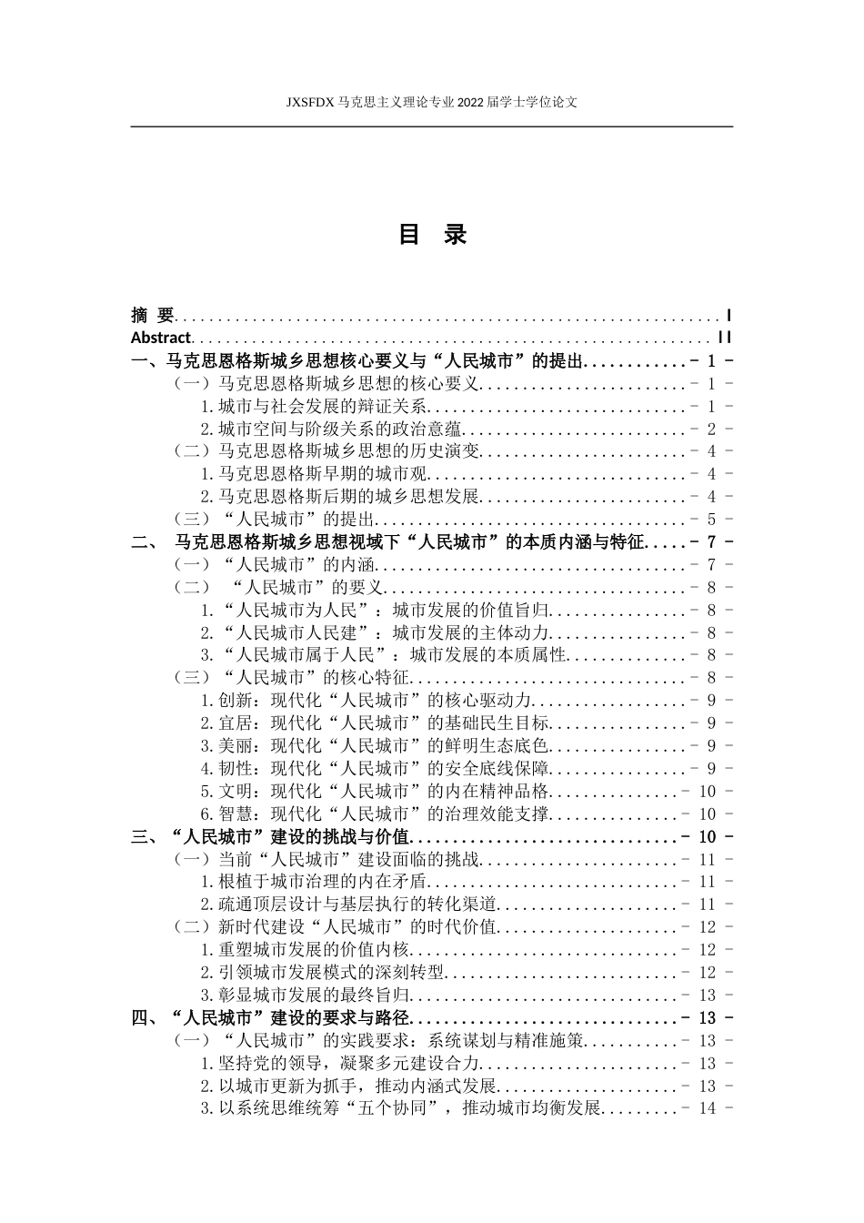 26年WH马克思主义理论 马克思恩格斯城乡思想视域下“人民城市”探析13.27-AI21.52-约17360字符.docx_第4页