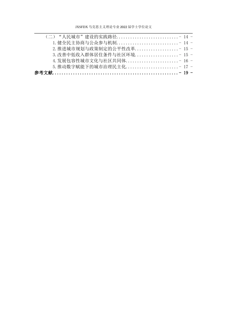 26年WH马克思主义理论 马克思恩格斯城乡思想视域下“人民城市”探析13.27-AI21.52-约17360字符.docx_第5页