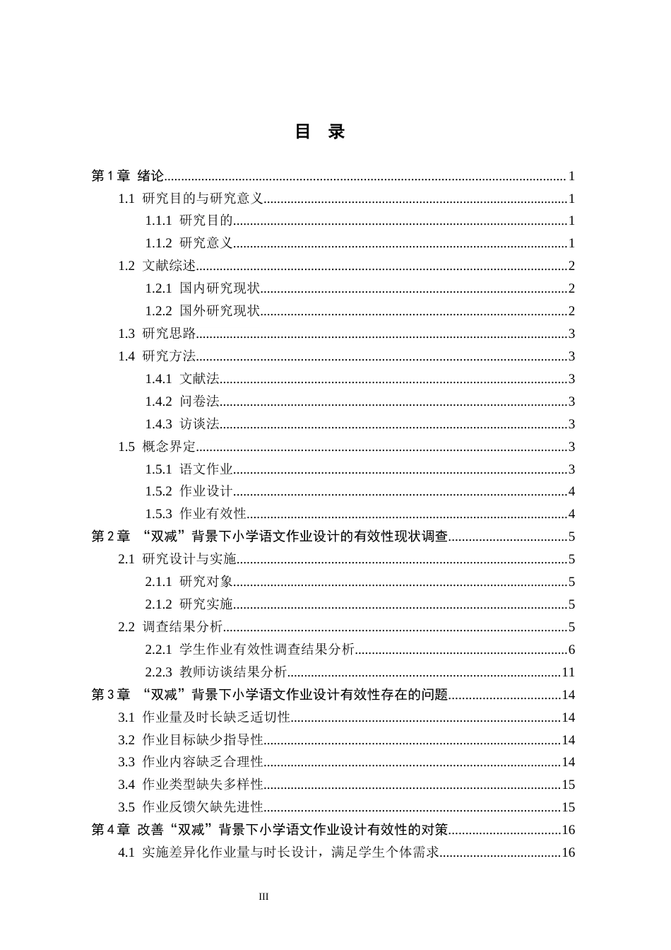 26年WH小学教育本科 思维导图在小学语文整本书阅读教学中的应用策略研究——以监利市小学高学段学生为例18.26-AI16.6(17061字).docx_第3页