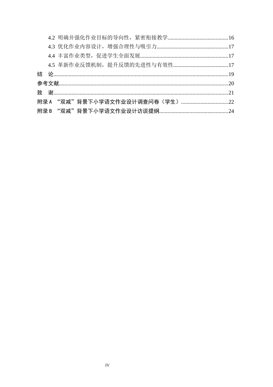 26年WH小学教育本科 思维导图在小学语文整本书阅读教学中的应用策略研究——以监利市小学高学段学生为例18.26-AI16.6(17061字).docx_第4页