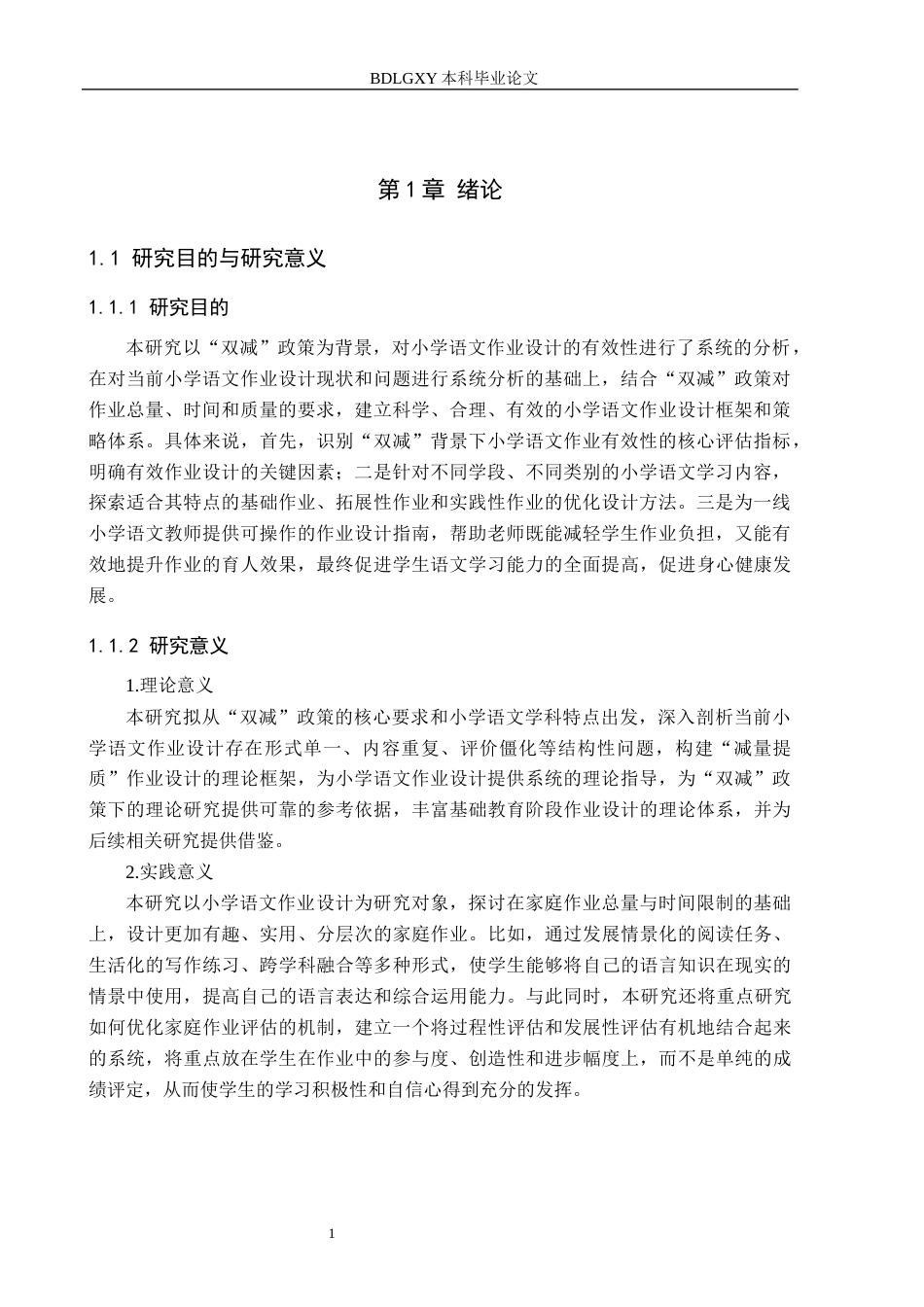 26年WH小学教育本科 思维导图在小学语文整本书阅读教学中的应用策略研究——以监利市小学高学段学生为例18.26-AI16.6(17061字).docx_第5页