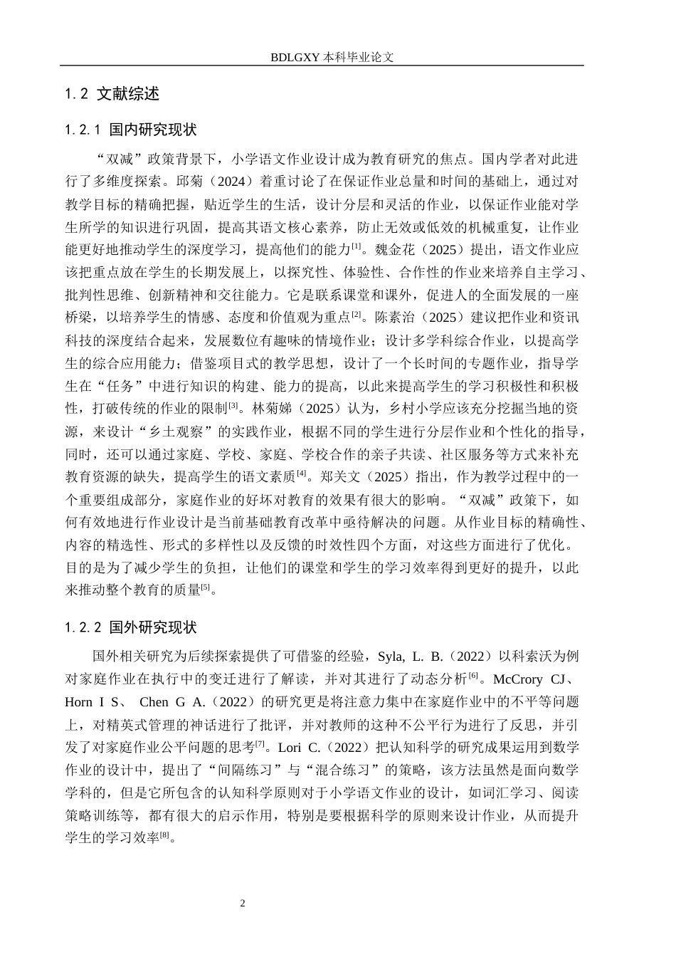 26年WH小学教育本科 思维导图在小学语文整本书阅读教学中的应用策略研究——以监利市小学高学段学生为例18.26-AI16.6(17061字).docx_第6页