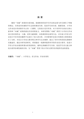 26年WH小学教育本科 思维导图在小学语文整本书阅读教学中的应用策略研究——以监利市小学高学段学生为例18.26-AI16.6(17061字).docx
