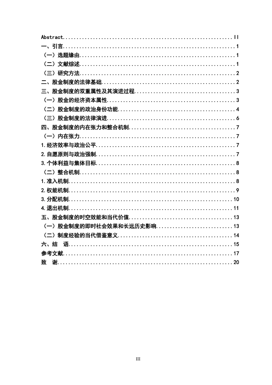 26年WH法学 土地革命时期苏区合作社股金制度研究7.91-AI9.18-约16424字符.docx_第4页