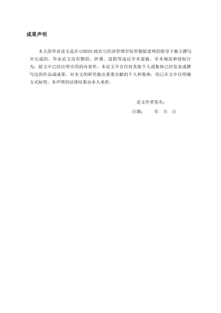 26年WH会计学 A公司盈利能力分析及提升策略研究9.99-AI24.68-约14732字符.docx