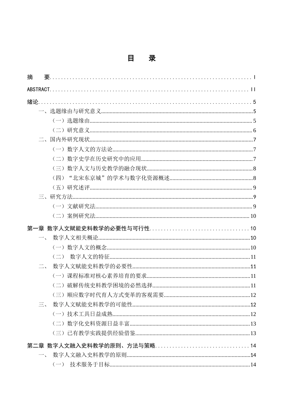 26年WH历史学 数字人文视野下的中学历史史料教学——以“北宋东京城”为例7.01-AI0.58_1-约21153字符.docx_第5页