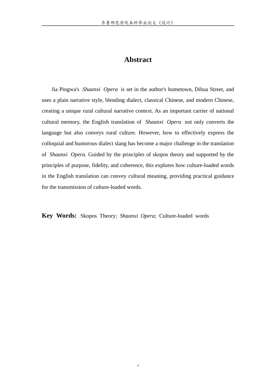 26年WH翻译 A Study on the C-E Translation of Culture-loaded Words in the Shaanxi Opera from the Perspective of Skopos Theory  目的论视角下《秦腔》中文化负载词的英译研究2.31-AI6.04-约38678字符(8780字).docx_第5页