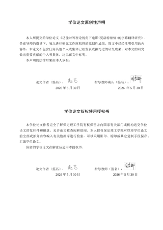 26年WH英语 功能对等理论视角下电影《夏洛特烦恼》的字幕翻译研究(7816字).docx