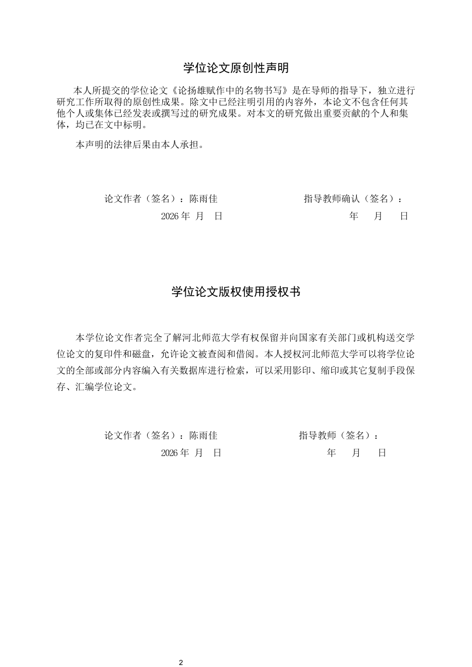 26年WH汉语言文学 论扬雄赋作中的名物书写7.66-AI9.16-约10089字符.docx_第2页