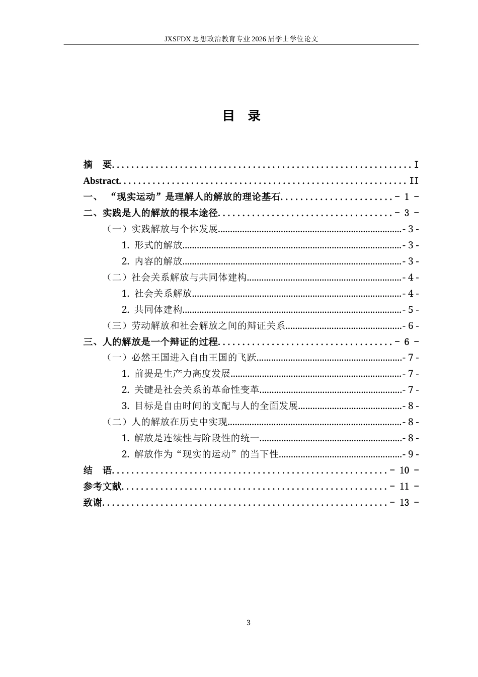 26年WH思想政治教育 马克思主义人的解放思想研究11.89-AI1.65-约10524字符.docx_第5页