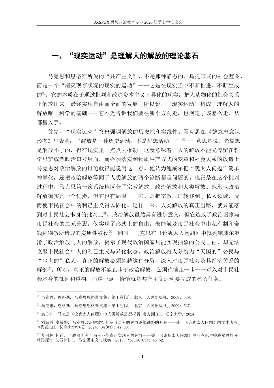 26年WH思想政治教育 马克思主义人的解放思想研究11.89-AI1.65-约10524字符.docx_第6页