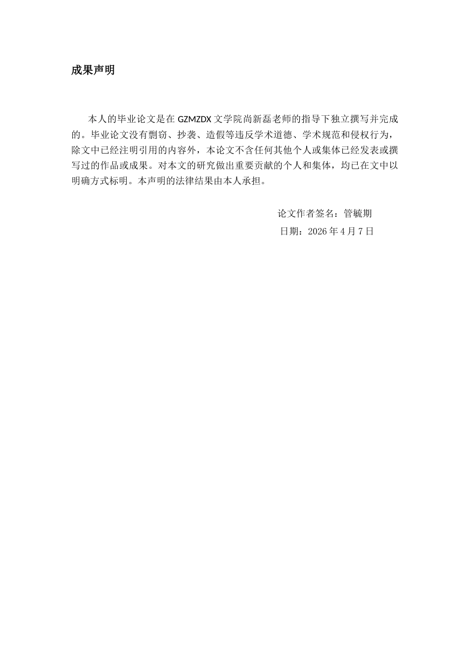 26年WH汉语言文学 论迟子建《白雪乌鸦》的灾难叙事14.05-AI14.67-约13356字符(13644字).docx_第2页