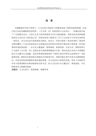 26年WH新闻学 纪录片《人生第一次》的叙事策略研究14.39-AI7.28(15865字).docx