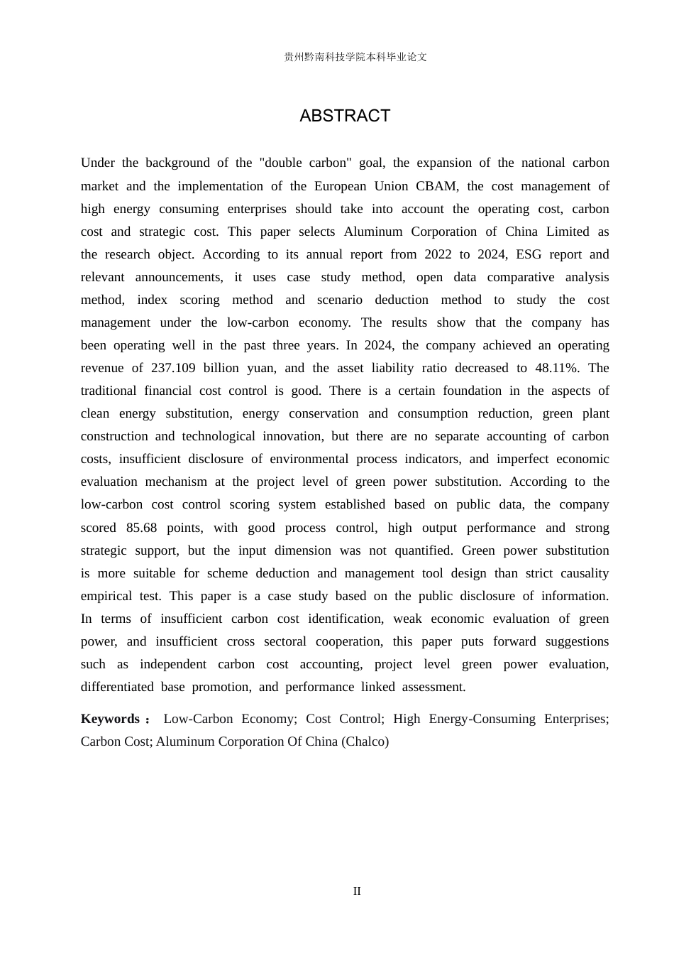 26年WH财务管理 低碳经济导向下高耗能企业成本控制优化研究——以中国铝业股份有限公司为例3.21-AI6.04-约15537字符.docx_第2页